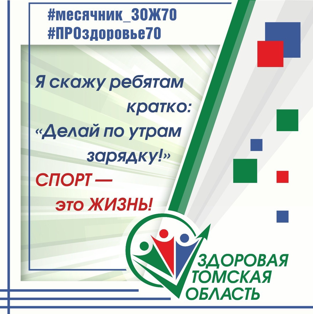 Месячник здоровья.