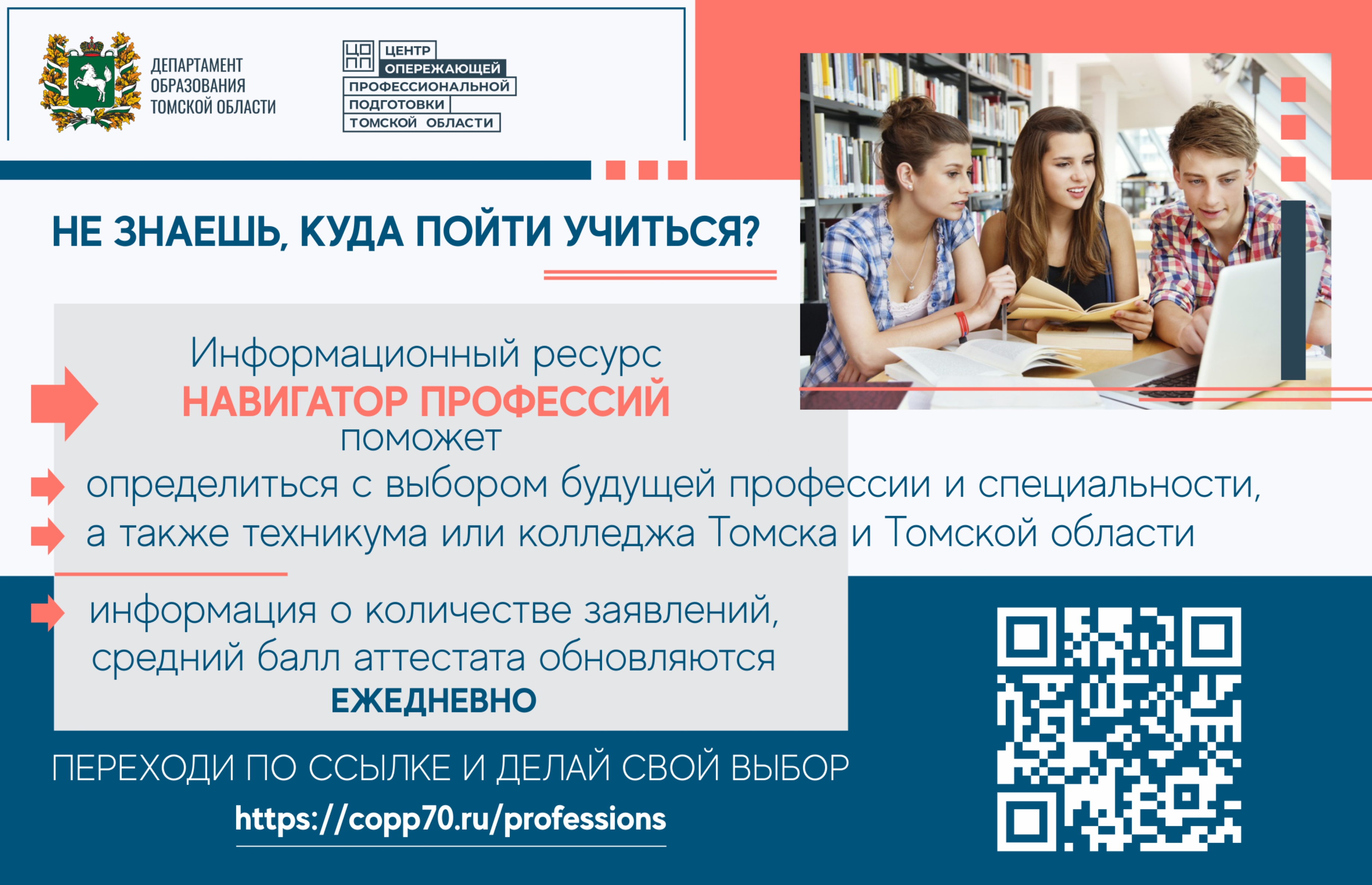 Навигатор профессий.
