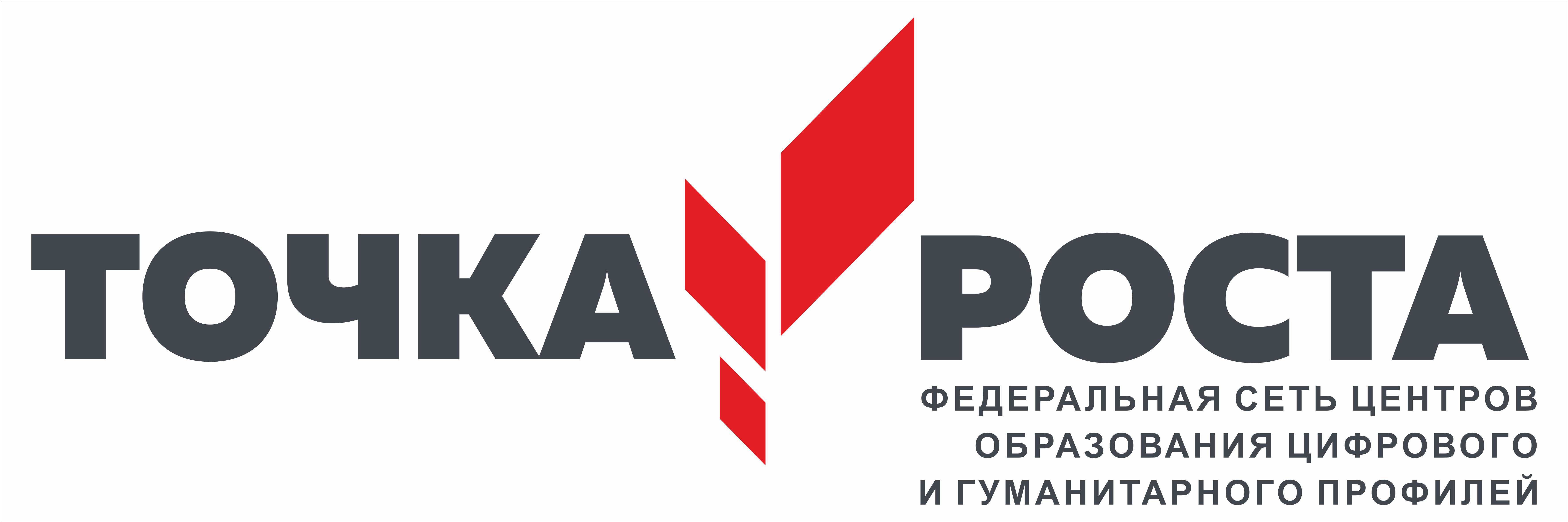 Центр &amp;quot;Точка Роста&amp;quot;.